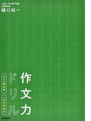 小学標準問題集国語読解力 ３ステップで実力アップ ５年の通販 総合学習指導研究会 紙の本 Honto本の通販ストア