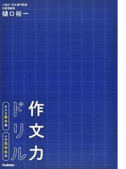 小学標準問題集国語読解力 ３ステップで実力アップ ５年の通販 総合学習指導研究会 紙の本 Honto本の通販ストア