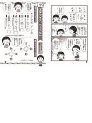 ちびまる子ちゃんのラクラク勉強法 やる気のツボをおしちゃおう の通販 さくらももこ 沼田晶弘 紙の本 Honto本の通販ストア