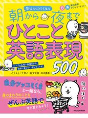自分ツッコミくまと朝から夜までひとこと英語表現５００ 身のまわりのこともぜんぶ英語ですぐ言えちゃう シンプル 短い表現だから 自然に身につく 使いたくなる の通販 ナガノ 川合亮平 紙の本 Honto本の通販ストア