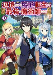 全1 3セット 世界樹の上に村を作ってみませんか Honto電子書籍ストア