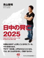 青山繁晴の電子書籍一覧 Honto