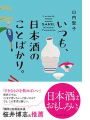 食品のコクとは何か おいしさを引き出すコクの科学の通販/西村 敏英