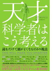 啓蒙主義から実証主義に至るまでの自然科学の歴史意識の通販