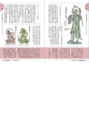 京都 奈良のお寺で仏像に会いましょう イラストガイド 一度は拝観したい あの仏像と出逢う旅にでかけませんか 改訂版の通販 福岡秀樹 紙の本 Honto本の通販ストア