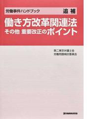 労働開発研究会の書籍一覧 - honto