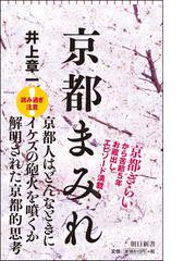 黄昏て、道険し それでも秋田再生主義 私の秋田ノートの通販/あゆかわ