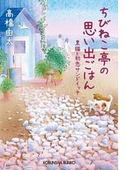 はやく名探偵になりたいの通販 東川 篤哉 光文社文庫 紙の本 Honto本の通販ストア