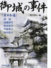 函館駅殺人事件の通販 西村 京太郎 光文社文庫 紙の本 Honto本の通販ストア