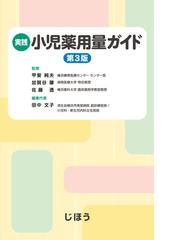 小児ＩｇＡ血管炎診療ガイドライン ２０２３の通販/日本小児腎臓病学会