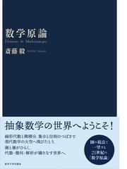 斎藤 毅の書籍一覧 - honto