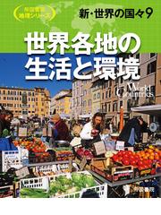 帝国書院の書籍一覧 Honto