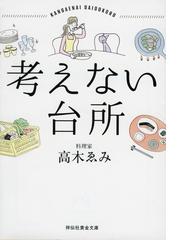 完本梅干と日本刀 日本人の知恵と独創の歴史の通販 樋口 清之 祥伝社黄金文庫 紙の本 Honto本の通販ストア