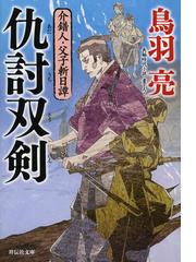 鳥羽 亮の書籍一覧 - honto