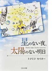 日本文学館の書籍一覧 - honto