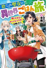 ツンデレ悪役令嬢リーゼロッテと実況の遠藤くんと解説の小林さん ｄｉｓｃ２の通販 恵ノ島すず えいひ カドカワbooks 紙の本 Honto本の通販ストア