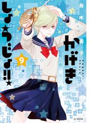 新装版 アイドルマスター シンデレラガールズ After 4 漫画 の電子書籍 無料 試し読みも Honto電子書籍ストア