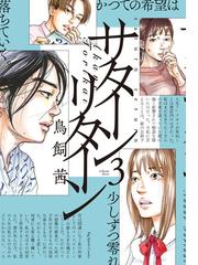 鳥飼 茜の書籍一覧 Honto