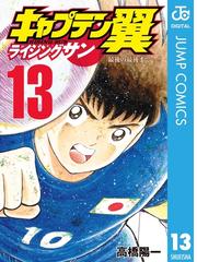 高橋陽一の電子書籍一覧 Honto