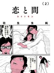 羽生生純の電子書籍一覧 Honto