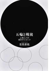 人をめぐる冒険の通販/高木 悠鼓 - 紙の本：honto本の通販ストア