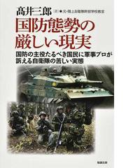 高井 三郎の書籍一覧 - honto