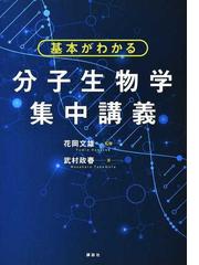 われら古細菌の末裔 微生物から見た生物の進化の通販/二井 一禎/左子