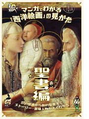 聖母の晩年 中世・ルネサンス期イタリアにおける図像の系譜/桑原夏子 