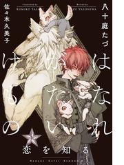 佐々木久美子の電子書籍一覧 Honto 佐々木久美子の電子書籍一覧 Honto