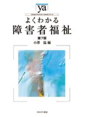 シカゴの夜から六本木の朝まで 対抗軸を打ち出せるのは知的障害の通販