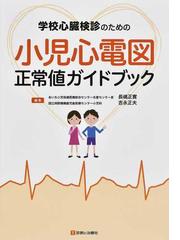 長嶋 正実の書籍一覧 - honto