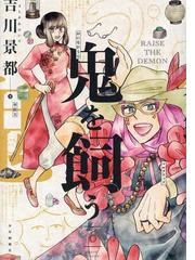 吉川 景都の書籍一覧 Honto