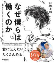 池上彰の電子書籍一覧 Honto