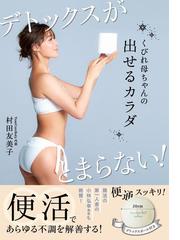 体幹ダイエットの通販/福田 史子 - 紙の本：honto本の通販ストア