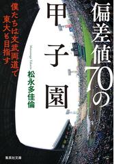 松永 多佳倫の書籍一覧 - honto