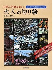 夢があふれるディズニー切り絵 一枚の紙から広がる 素敵なディズニーの世界の通販 ａｔｅｌｉｅｒ ｎａｃｏ レディブティックシリーズ 紙の本 Honto本の通販ストア