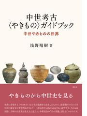 通観鍋島青磁 続の通販/神村 英二/小木 一良 - 紙の本：honto本の通販