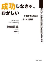 神田昌典の電子書籍一覧 - honto