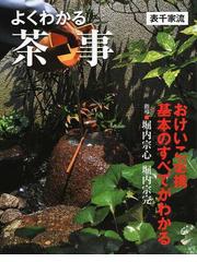 堀内 宗心の書籍一覧 - honto