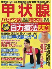 日本人の９割は冷えている 免疫力、消化力、寿命を左右する