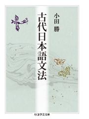 日本古辞書を学ぶ人のためにの通販/西崎 亨 - 紙の本：honto本の通販ストア