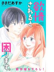 ささだあすかの電子書籍一覧 Honto ささだあすかの電子書籍一覧 Honto