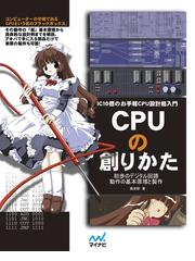 みんなのレビュー Cpuの創りかた 渡波郁 ハードウェア Honto電子書籍ストア