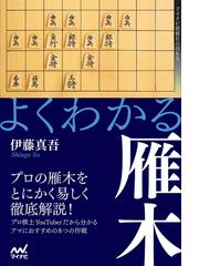 伊藤真吾の電子書籍一覧 Honto