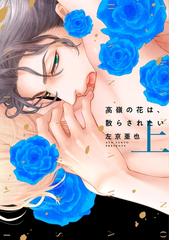 ディアプラス コミックスの電子書籍一覧 Honto