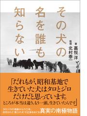 その犬の名を誰も知らない 漫画 の電子書籍 無料 試し読みも Honto電子書籍ストア