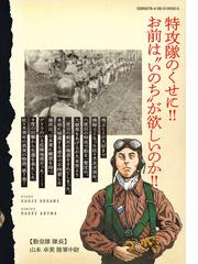 不死身の特攻兵 ７ 生キトシ生ケル者タチヘ ヤングマガジン の通販 東直輝 鴻上尚史 ヤンマガkc コミック Honto本の通販ストア