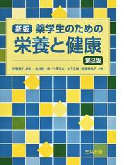 ロス医療栄養科学大事典 健康と病気のしくみがわかるの通販/ロス