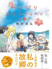 野村 宗弘の書籍一覧 Honto