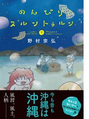 野村 宗弘の書籍一覧 Honto